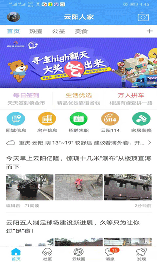 云阳人家app v5.4.1.20安卓版 - 手机应用介绍