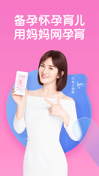 妈妈网孕育app v13.0.1安卓版 - 手机应用介绍