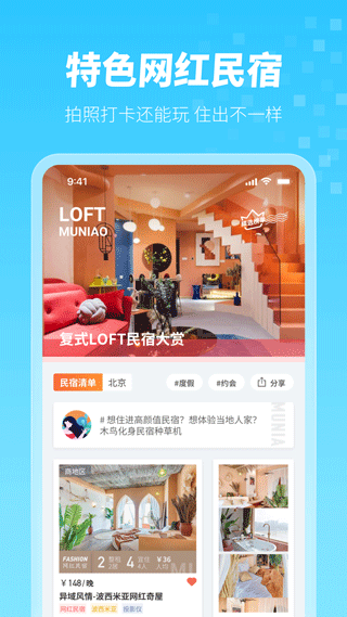 木鸟短租app(更名木鸟民宿) v8.0.0安卓版 - 手机应用介绍