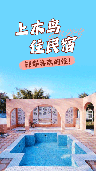 木鸟民宿app v8.0.0安卓版 - 手机应用介绍