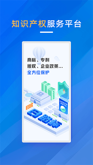 商标进度查询app v5.0.5安卓版 - 手机应用介绍