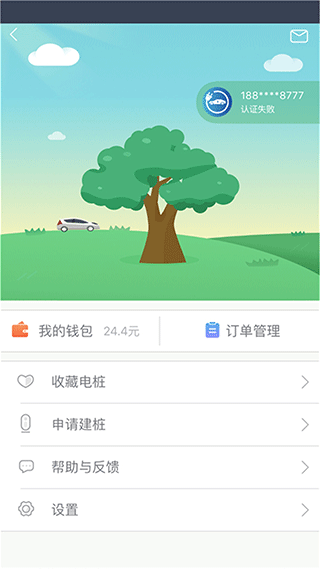 安悦充电app v3.12.2安卓版 - 手机应用介绍