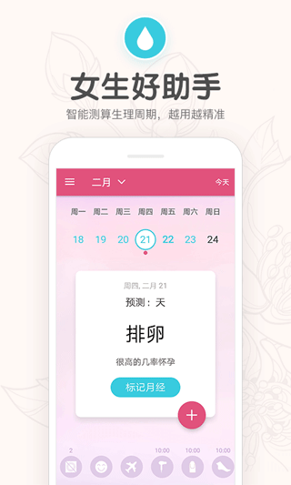 月经期提醒日历app v4.4安卓版 - 手机应用介绍