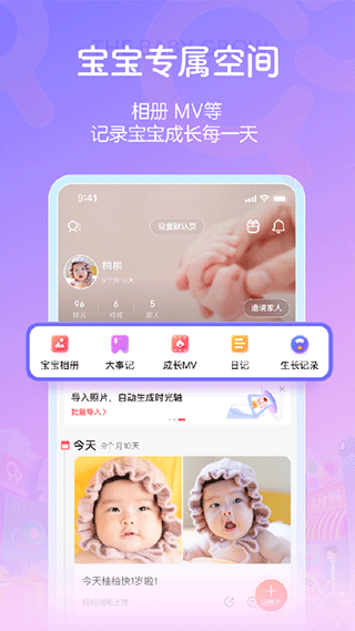 快乐孕期app(宝宝树孕育) v9.30.2安卓版 - 手机应用介绍