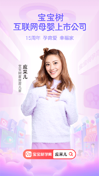 快乐孕期宝宝树(改名宝宝树孕育) v9.30.2安卓版 - 手机应用介绍
