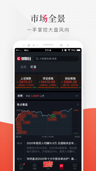 财联社app安卓版 v8.0.9官方版 - 手机应用介绍