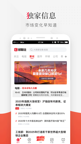 财联社手机版 v8.0.9安卓版 - 手机应用介绍