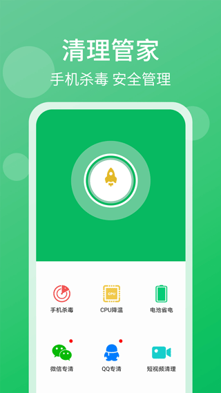 清理管家app v2.8.8安卓版 - 手机应用介绍