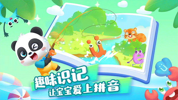 宝宝认声音(改名为宝宝巴士拼音) v10.70.41.00安卓版 - 手机应用介绍