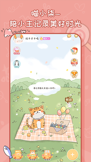 手帐喵app v1.2.1安卓版 - 手机应用介绍