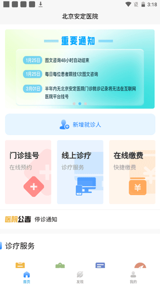 北京安定医院app v3.2.8安卓版 - 手机应用介绍