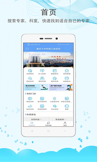 三峡医院app v1.7.5安卓版 - 手机应用介绍