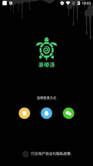 海龟汤游戏app v7.0.0安卓版 - 手机应用介绍