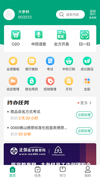 大参林百科app安卓最新版 v6.6.11.1官方版 - 手机应用介绍