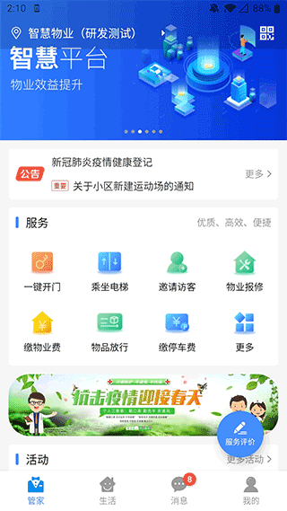 德管家app安卓版 v4.1.36官方版 - 手机应用介绍