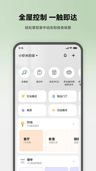 米家有品app v8.2.707官方版 - 手机应用介绍