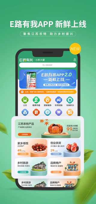 E路有我app v2.2.9安卓版 - 手机应用介绍