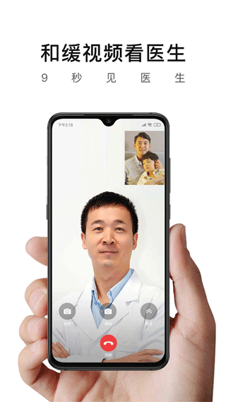 和缓视频医生app v6.7.6.032109安卓版 - 手机应用介绍