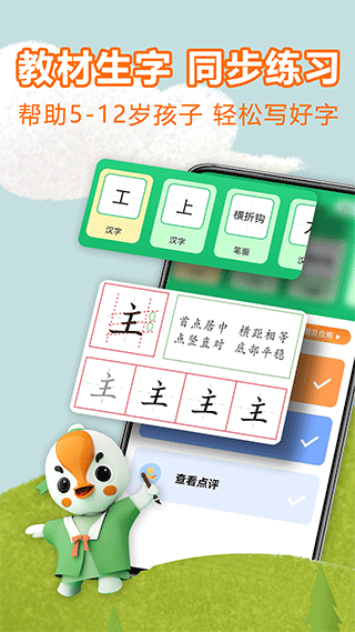 练字棒棒app(练字棒棒硬笔书法写字学习) v2.0.24安卓版 - 手机应用介绍