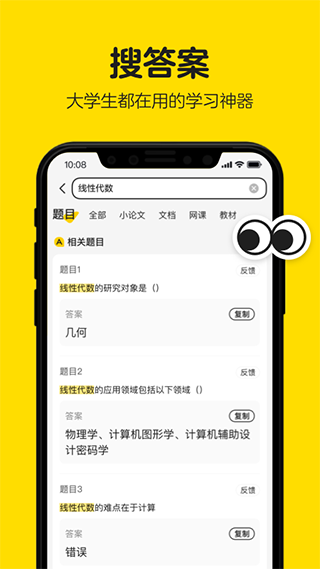 文库大学生版app(改名不挂科app) v2.4.20安卓版 - 手机应用介绍