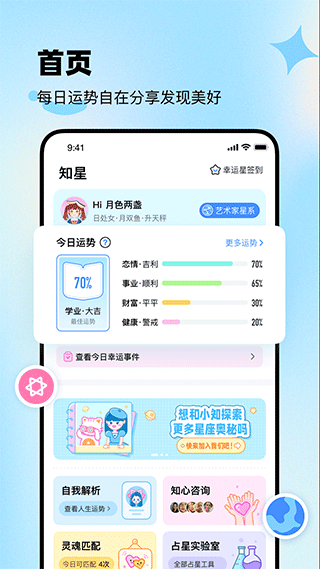 知星app v3.6.00安卓版 - 手机应用介绍