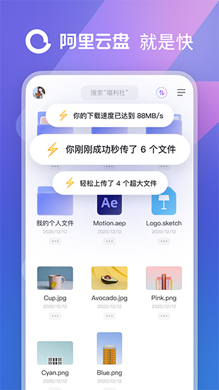 阿里网盘app(更名为阿里云盘) v4.3.0安卓版 - 手机应用介绍