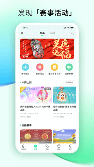 咕咚运动计步器app v10.14.0安卓版 - 手机应用介绍