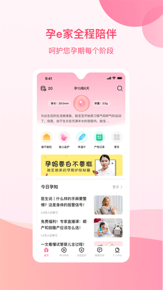 孕e家app v3.2.4安卓版 - 手机应用介绍