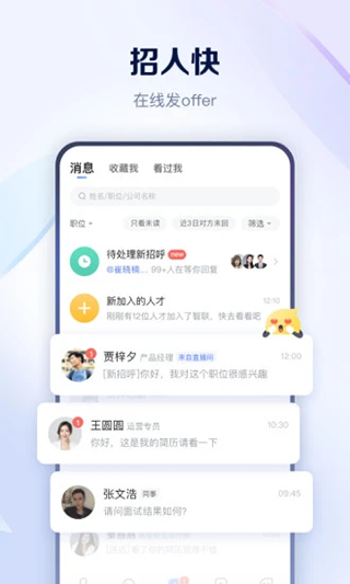 智联企业版app v8.9.9官方版 - 手机应用介绍