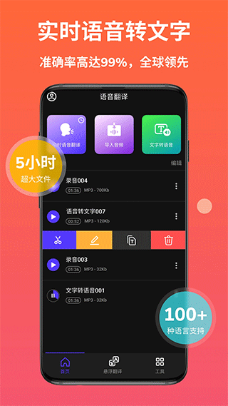 AI语音翻译app v2.0.7安卓版 - 手机应用介绍