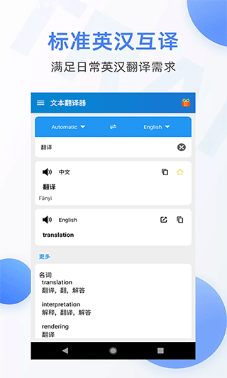 文本翻译器app v23.30314安卓版 - 手机应用介绍