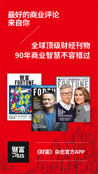 财富plus app v1.5.1安卓版 - 手机应用介绍