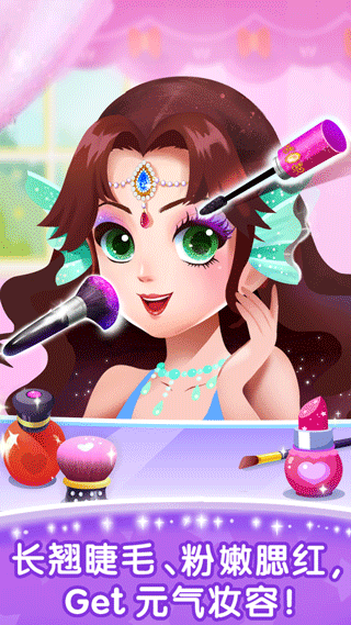 奇妙百变公主游戏 v9.70.61.00安卓版 - 手机应用介绍
