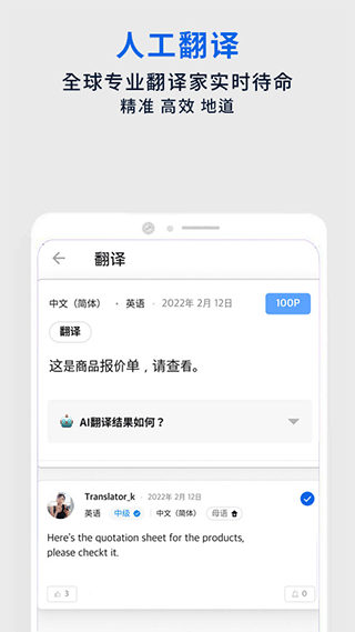 翻易通app v23.3.28安卓版 - 手机应用介绍