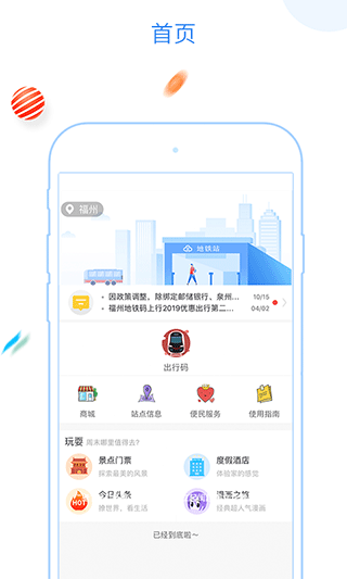 福州地铁码上行app v3.7.0安卓版 - 手机应用介绍
