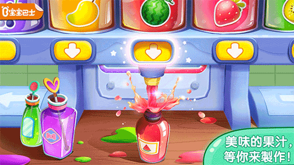 宝宝巴士果汁商店游戏 v9.70.00.01安卓版 - 手机应用介绍