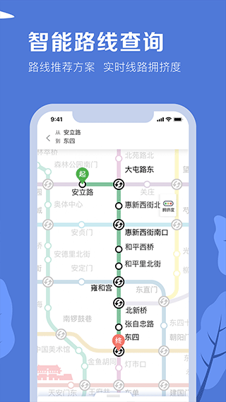 北京地铁app v3.4.30安卓版 - 手机应用介绍