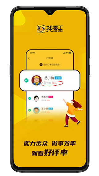 找零工平台app v2.8.9安卓版 - 手机应用介绍