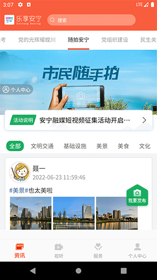 乐享安宁app v1.8.4安卓版 - 手机应用介绍