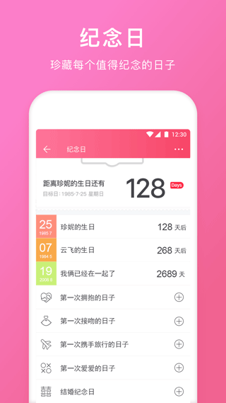 情侣空间app v3.3.2官方版 - 手机应用介绍