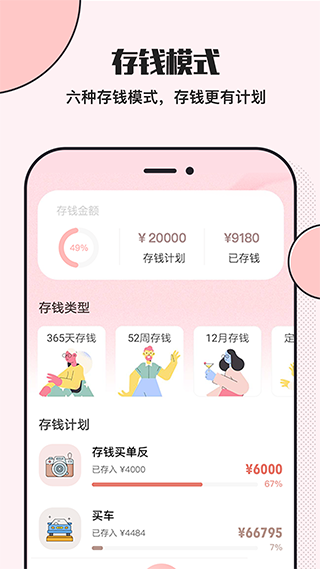 小猪存钱app v5.7.5安卓版 - 手机应用介绍