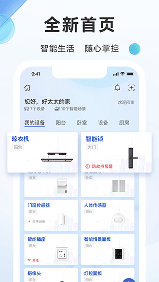 好太太智联app v3.1.2安卓版 - 手机应用介绍