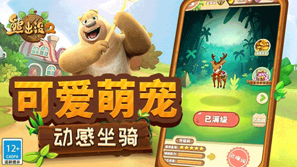 熊出没2正版游戏 v1.7.0安卓版 - 手机应用介绍