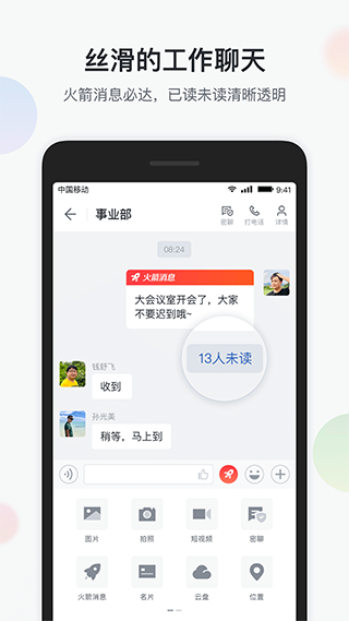 集团通讯录app(更名智办公) v6.6.1安卓版 - 手机应用介绍