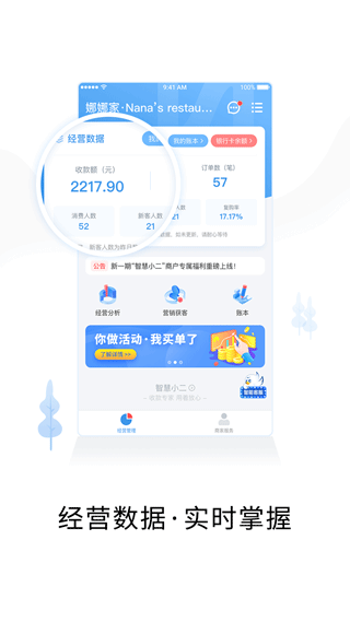 小二商家版app v2.5.5安卓版 - 手机应用介绍