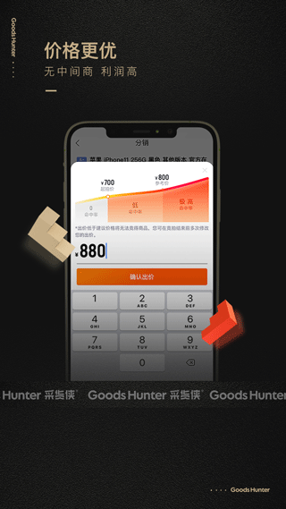 采货侠app v3.1.8安卓版 - 手机应用介绍