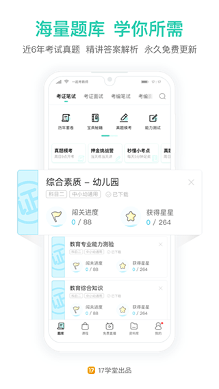 一起考教师最新版app v7.39安卓版 - 手机应用介绍