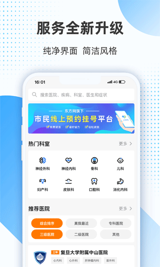 上海助医网app v3.1.2安卓版 - 手机应用介绍