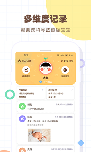 宝宝生活记录本app v6.4安卓版 - 手机应用介绍