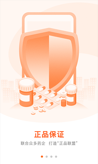 好万家大药房app v4.3.7安卓版 - 手机应用介绍